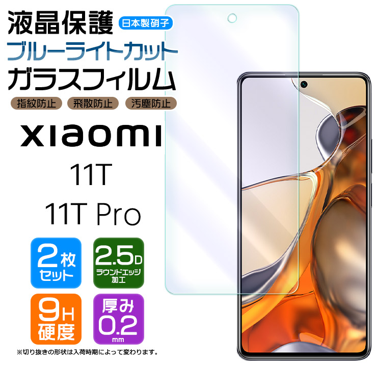 9Hガラスフィルム Xiaomi 11T Pro 背面カメラフィルム付