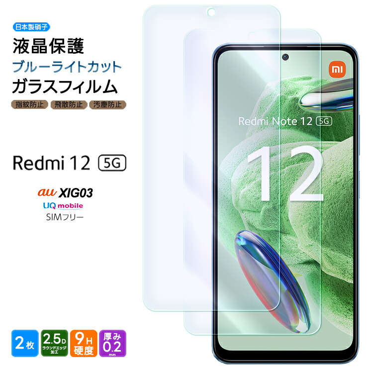 楽天市場】Xiaomi Redmi 12C ガラスフィルム ガラス フィルム スマホ 