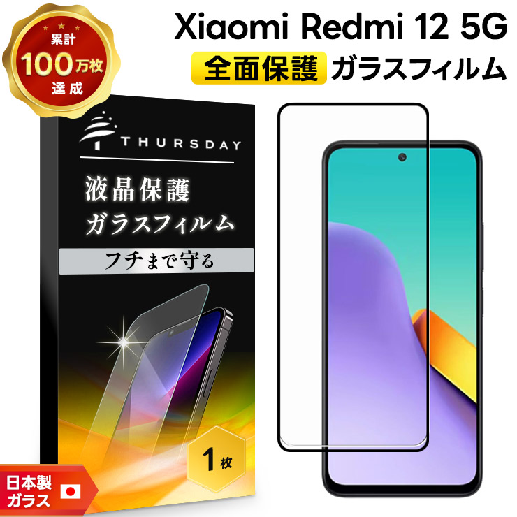XiG03 スマホ本体一式　4GB ガラスフィルム、レンズフィルム付き Xiaomi Redmi 12 5G XIG03 ガラスフィルム ガラス フィルム