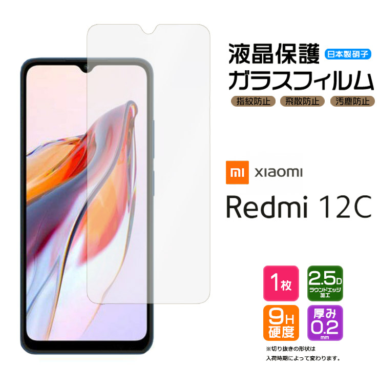 楽天市場】Xiaomi Redmi 12C ガラスフィルム ガラス フィルム スマホ