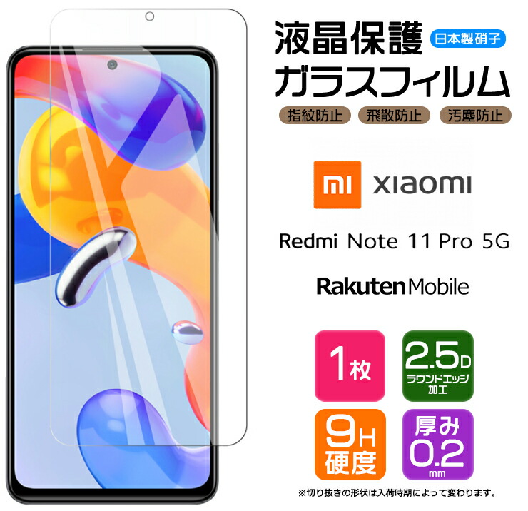 楽天市場】Xiaomi Redmi Note 11 Pro 5G ブルーライトカット フィルム