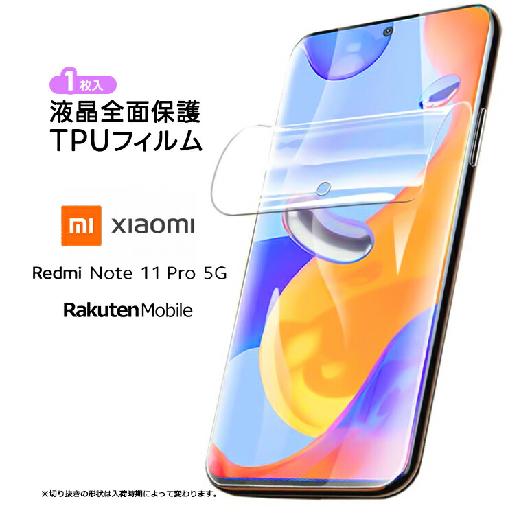 楽天市場】Xiaomi Redmi Note 11 Pro 5G フィルム ガラスフィルム 強化