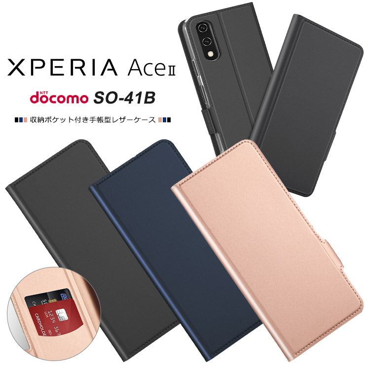 楽天市場】【上質な手触り】 Xperia Ace II SO-41B シンプル 手帳型