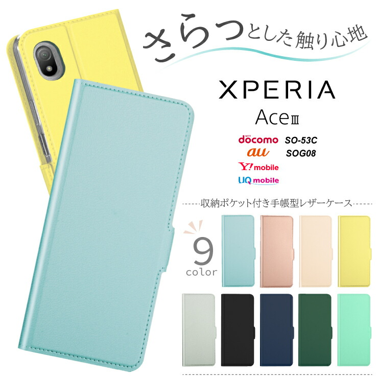 楽天市場】Xperia Ace III SO-53C so53c SOG08 AceIII ハード クリア ケース カバー シンプル ハードケース  透明 無地 PC 保護 XperiaAceIII スマホカバー スマホケース エクスペリア ace3 3 マークスリー ドコモ docomo エーユー  au uq ユーキューモバイル Y!mobile ワイ ...