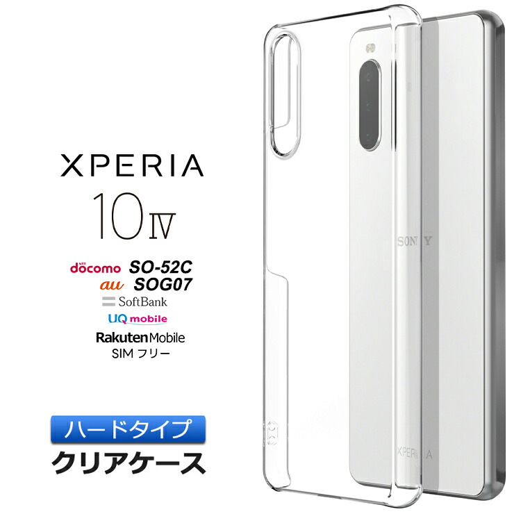 【楽天市場】Xperia 10 IV SO-52C SOG07 カバー TPU ソフトケース