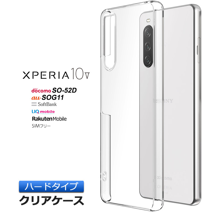 楽天市場】【店内全品ポイント10倍】 Xperia 10 III / 10 III Lite ハード クリア シンプル バック xperia 10  iii ケース カバー 透明 無地 スマホ エクスペリア テン マーク スリー 3 ライト : Thursday -サーズデイ- 楽天市場店