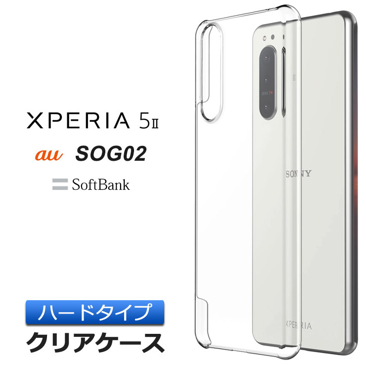 楽天市場】Xperia 5 II ハード クリア ケース シンプル バック カバー