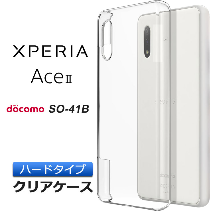 楽天市場】Xperia Ace SO-02L ハード クリア ケース シンプル バック 