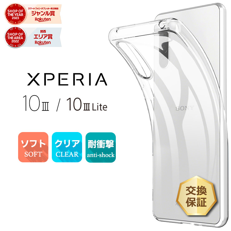 楽天市場】【5日はポイント9倍】 Xperia 10 IV SO-52C SOG07 カバー PC