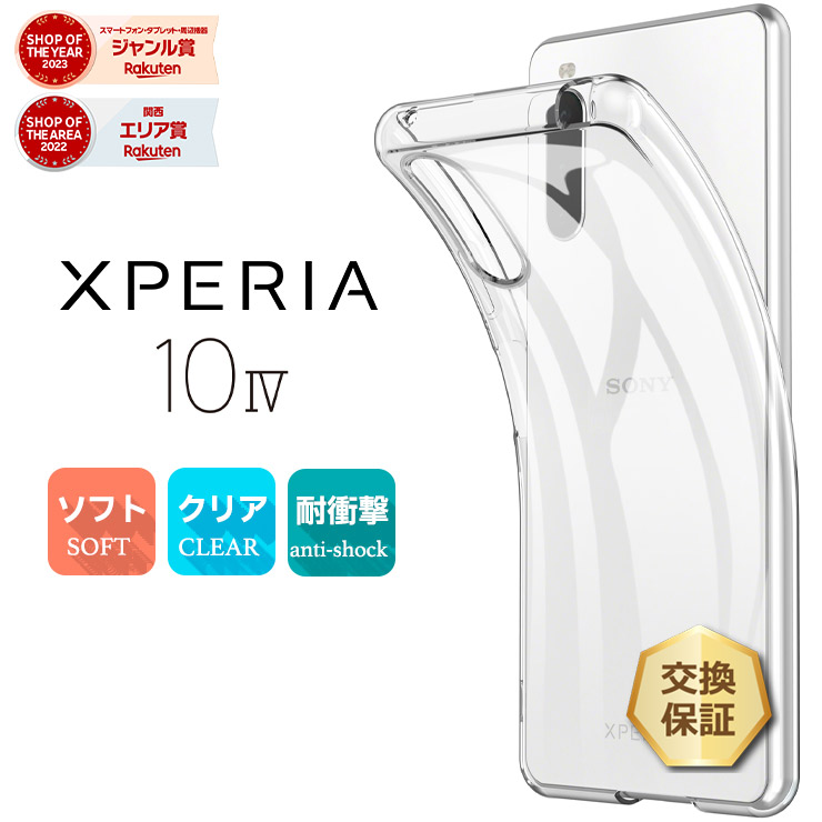 楽天市場】【LINE登録で10％OFF】 Xperia 10 IV SO-52C SOG07 カバー