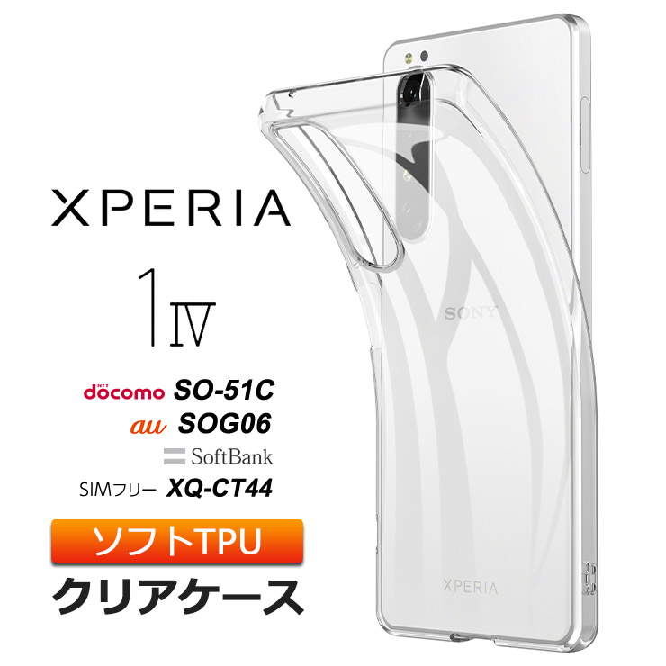 楽天市場】Xperia 1 IV ケース SO-51C SOG06 XQ-CT44 ソフトケース