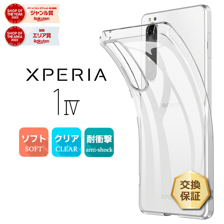 楽天市場】【15％OFFクーポン＋P5倍】 Xperia 1 IV ケース SO-51C