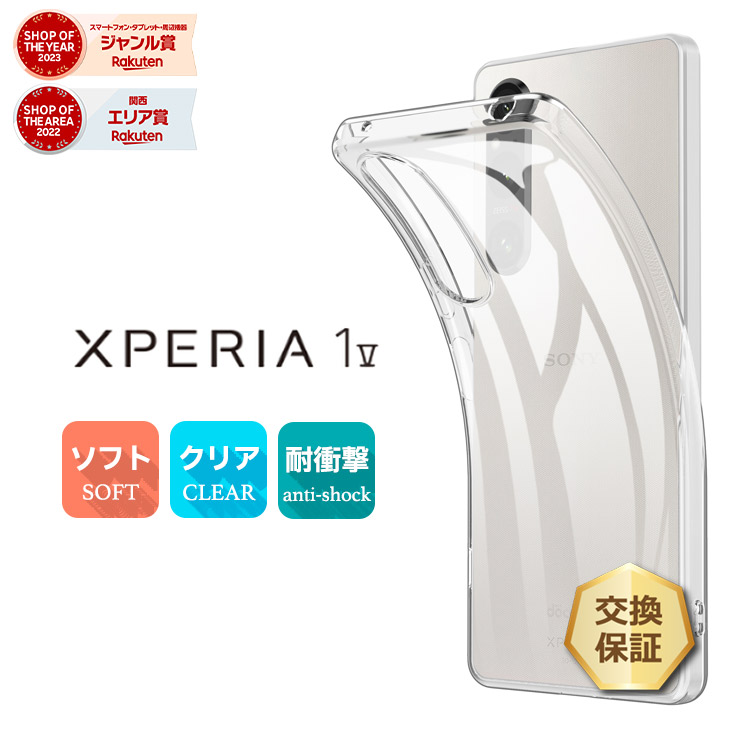 楽天市場】【LINE登録で10％OFF＋P5倍】 Xperia 1 IV ケース SO-51C
