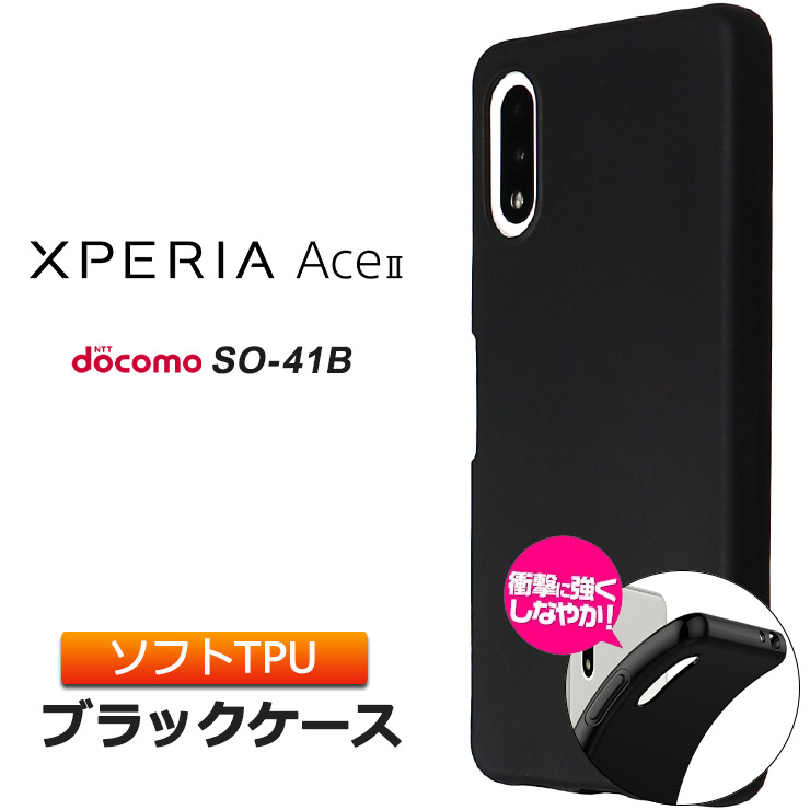 楽天市場】Xperia Ace II SO-41B ケース ソフト カバー ソフトケース