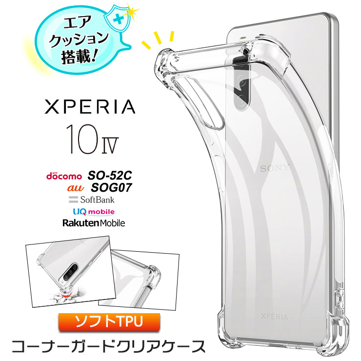 ファッション Xperia 10 IV SO-52C SOG07 ケース クリア TPU カバー