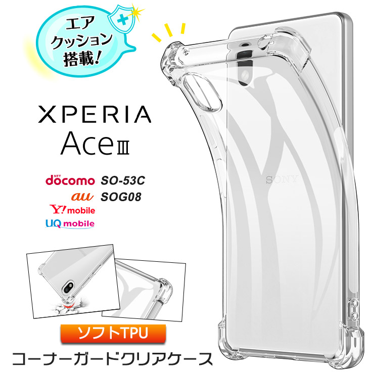 肌触りがいい Sony Xperia Ace SO-02L 専用ケース ソニー エクスペリア エース カバー ソフト シンプル TPU材質 