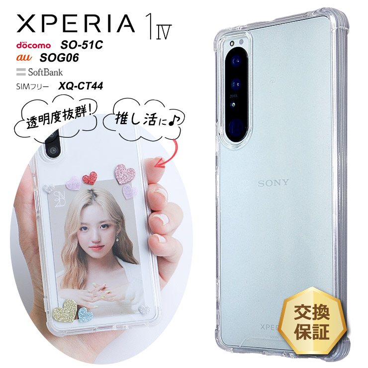 楽天市場】【LINE登録で10％OFF】 Xperia 1 IV ケース SO-51C SOG06 XQ