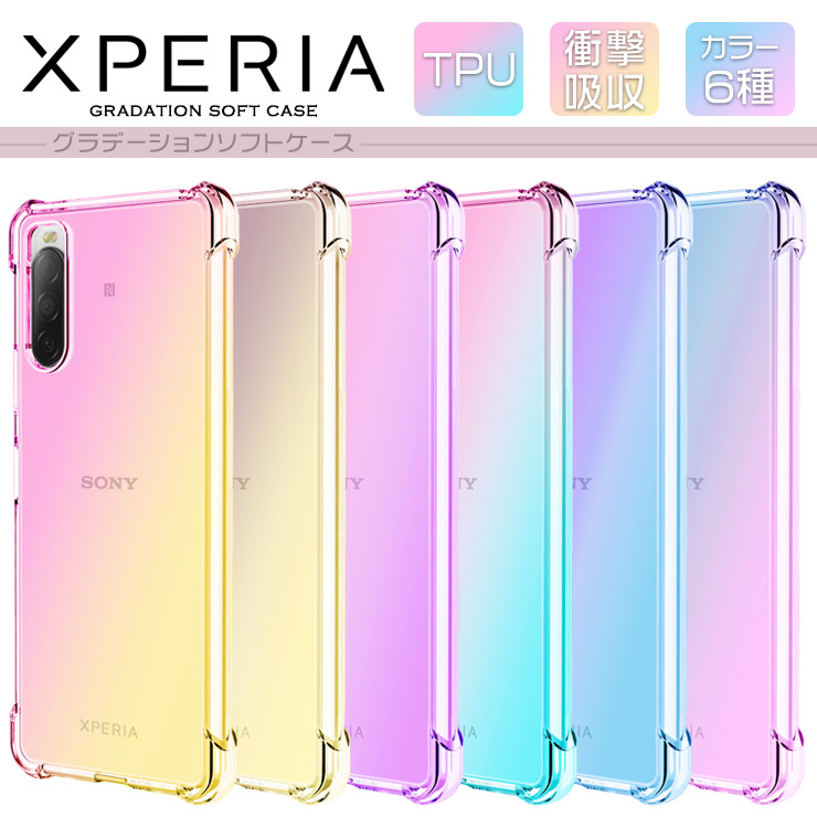 Xperia III 10 III 10 III Lite III II ケース グラデーション ソフトケース カバー TPU  クリア 透明 エクスペリア スマホ エース マーク SO-51A SOG01 SO-51B SOG03 SO-52B SOG04 SO-53B  SOG05 Xperiaケース