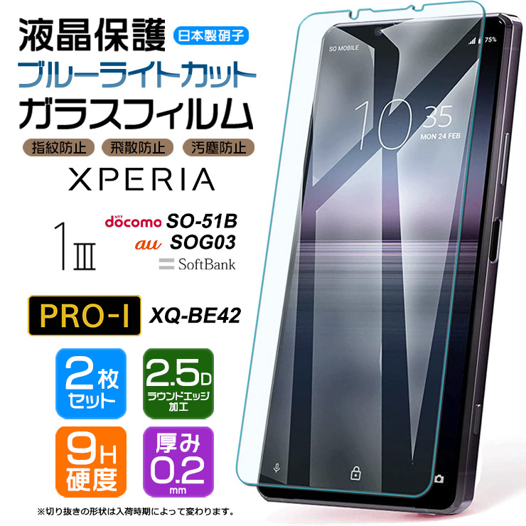 楽天市場】Xperia 10 IV 10 III 10 III Lite ブルーライトカット ガラスフィルム フィルム 強化ガラス 液晶保護 飛散防止  指紋防止 硬度9H 2.5Dラウンドエッジ加工 so-52c so52c so-52b so52b SOG04 SOG07 docomo au  SoftBank 楽天 Ymobile UQ SIMフリー 保護フィルム 2枚 ...