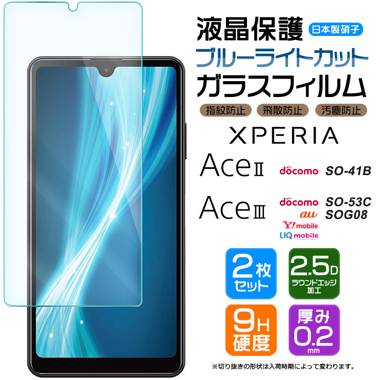 楽天市場】Xperia Ace III SO-53C SOG08 AceIII so53c II AceII SO-41B