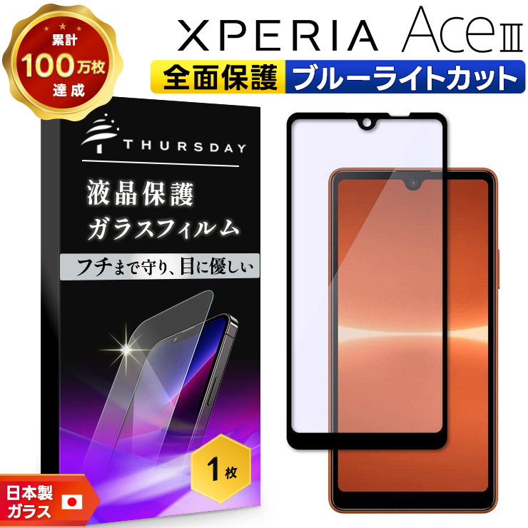 Xperia AceⅢ ブルー 64GB SIMフリー クリアケース付き Xperia Ace III SO-53C so53c A203SO AceIII ハード クリア