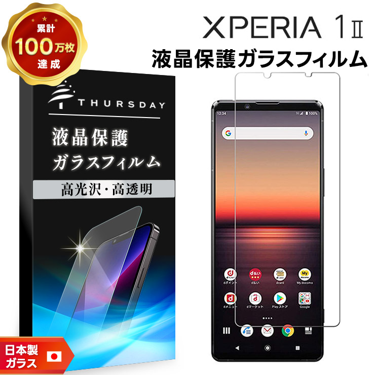 楽天市場】【LINE登録で10％OFF】 【フチまで全面保護】 Xperia