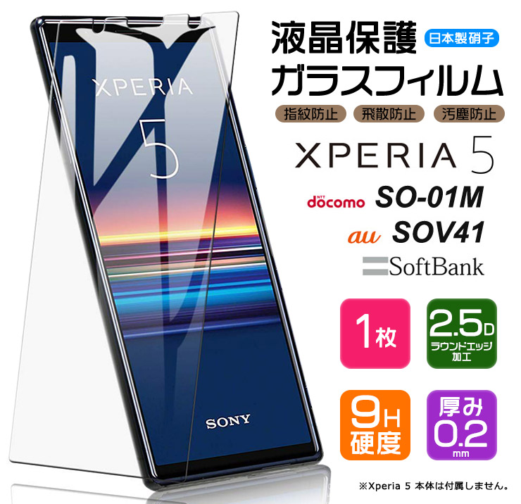 【楽天市場】【LINE登録で10％OFF】 【フチまで全面保護】 Xperia 5 [ SO-01M (docomo) / SOV41 (au) /  SoftBank ] ガラスフィルム 強化ガラス 全面ガラス仕様 液晶保護 飛散防止 指紋防止 硬度9H 2.5Dラウンドエッジ加工  エクスペリアファイブ ...