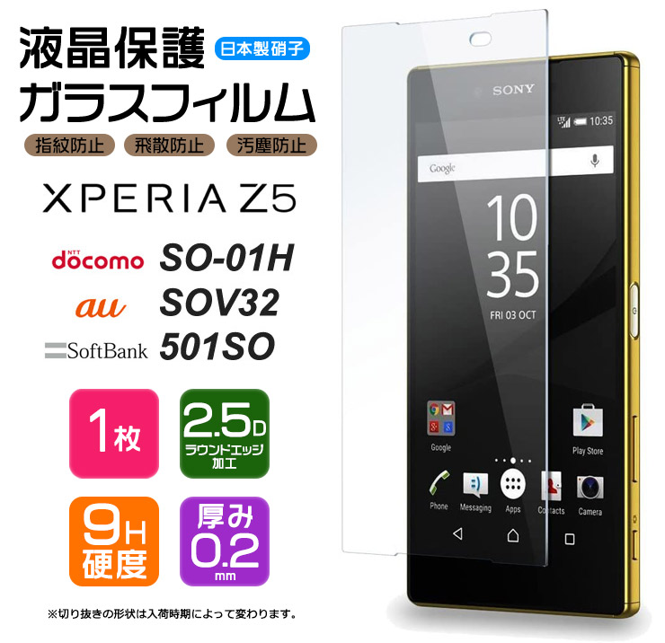【楽天市場】【安心の2枚セット】【AGC日本製ガラス】Xperia Z5 