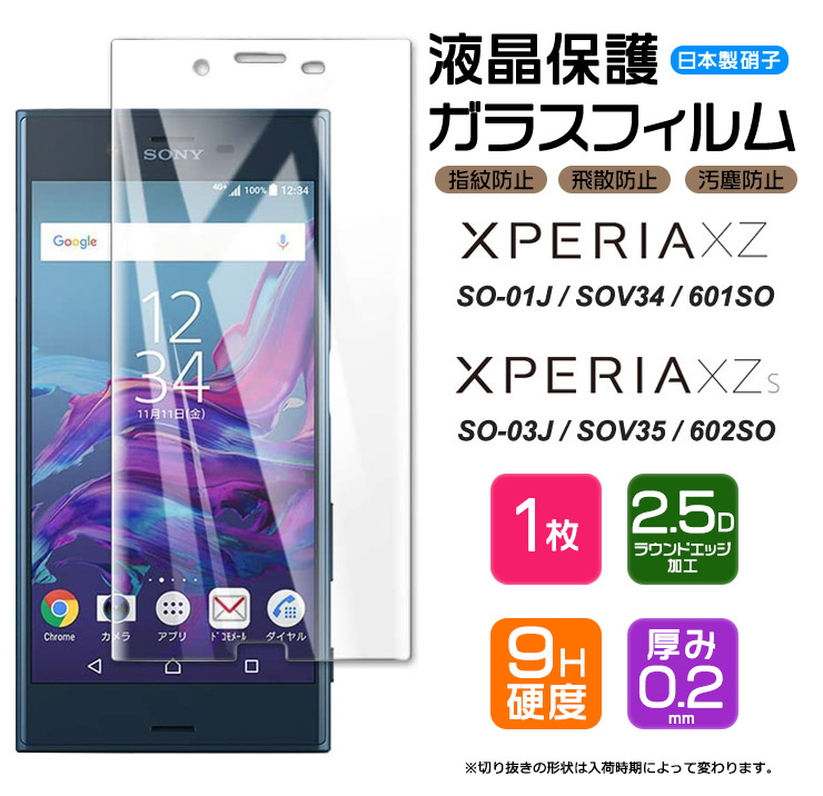 楽天市場】【AGC日本製ガラス】 Xperia XZ / Xperia XZs ガラス