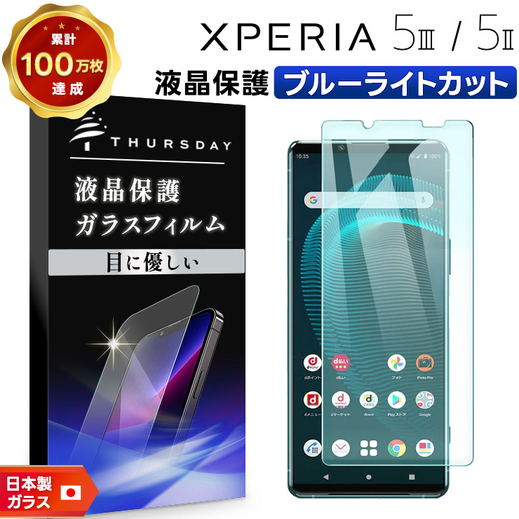 XPERIA 5 III SO-53B(K)液晶保護ガラス付 SIMフリー XPERIA 5 III SO-53B(K)液晶保護ガラス付 SIMフリー