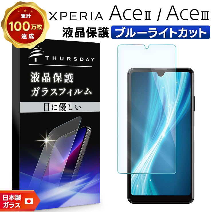 傷少XPERIA Ace III SOG08(GY)保護ガラス付き SIMフリー Xperia Ace [新品.未使用]Xperia III S0G08 グレー SIMフリー