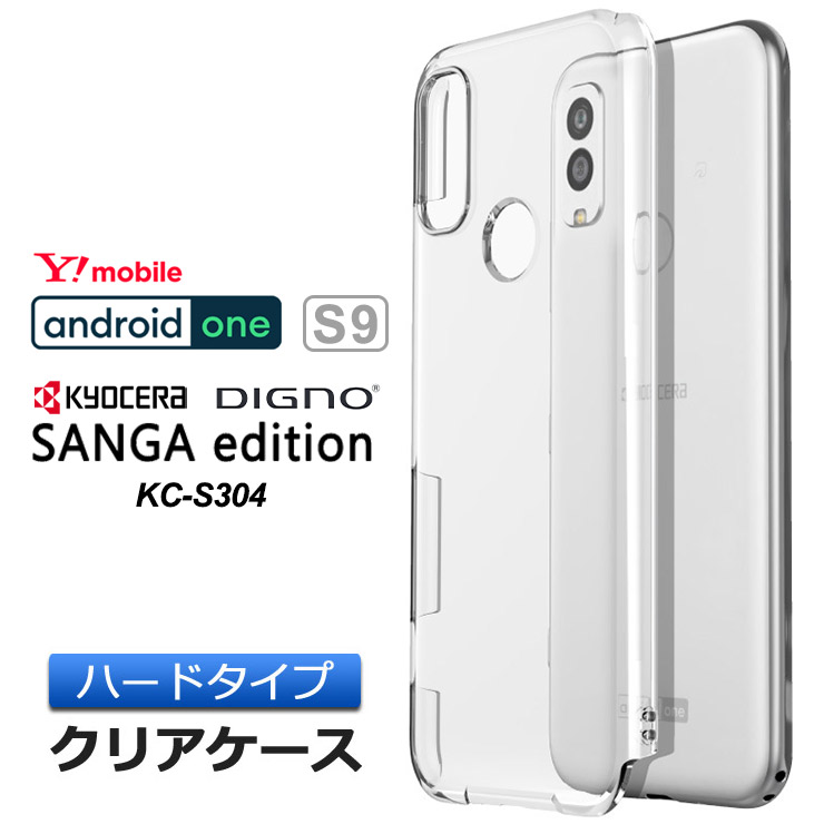 楽天市場】【安心の2枚セット】【AGC日本製ガラス】 Android One S9 / DIGNO SANGA edition KC-S304  ガラスフィルム 強化ガラス 液晶保護 飛散防止 指紋防止 硬度9H 2.5Dラウンドエッジ加工 kcs304 Y!mobile ワイモバイル  SIMフリー スマホ 画面保護 アンドロイドワンS9 ...