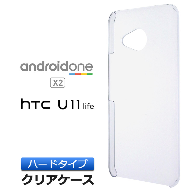 楽天市場 Android One X2 Htc U11 Life ハード クリア ケース シンプル バック カバー 透明 無地 Y Mobile ワイモバイル アンドロイドワンエックスツー 楽天モバイル エイチティーシーユーイレブンライフ スマホケース スマホカバー ポリカーボネート製 Thursday