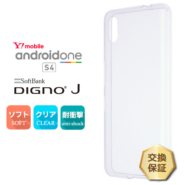 楽天市場】送料無料 Android One S4 / DIGNO J 704KC ケース 黒