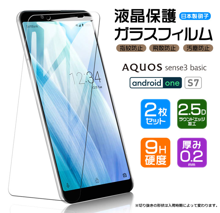 AQUOS SENSE3 ガラスフィルム 保護 スマホ Android