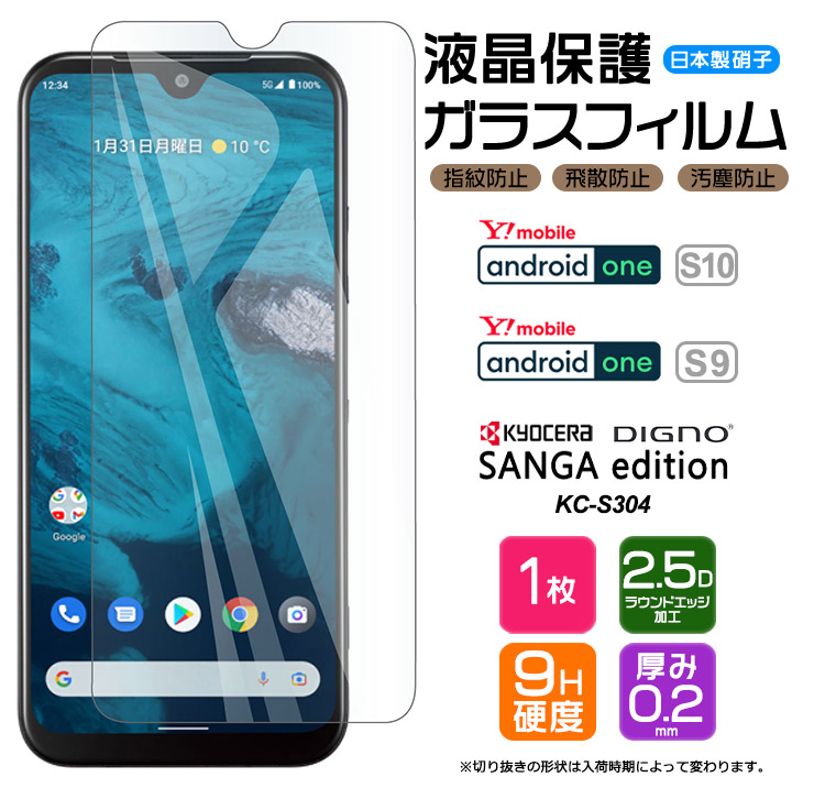 楽天市場】Android One S10 Android One S9 DIGNO SANGA edition KC