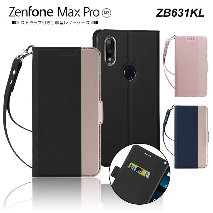 楽天市場 上質な手触り Zenfone Max Pro M2 Zb631kl シンプル 手帳型 レザーケース 手帳ケース ツートンカラー ストラップ付き Asus エイスース ゼンフォンマックスプロ 無地 高級 Pu サラサラ生地 全面保護 耐衝撃 Thursday サーズデイ 楽天市場店