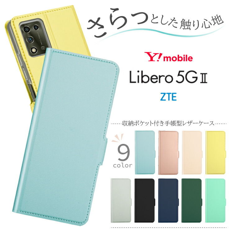 楽天市場】Libero 5G III ケース カバー ブラック 黒 ソフトケース