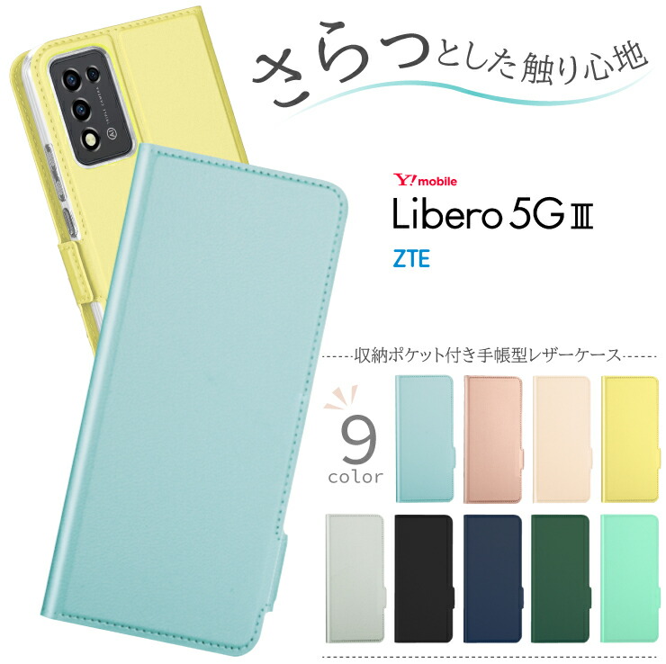 楽天市場】ZTE Libero 5G II ケース カバー 手帳型 手帳型ケース 