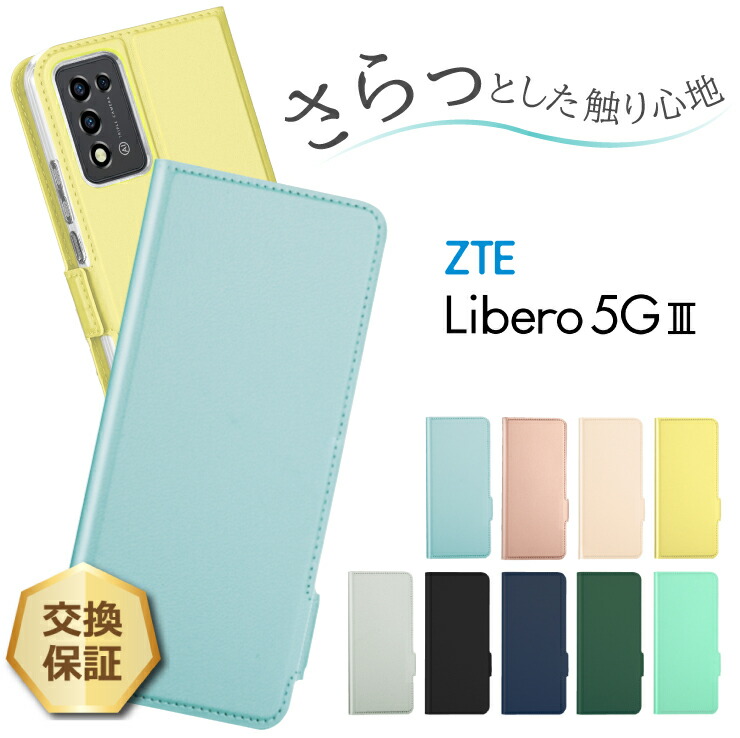楽天市場】【在庫処分セール】 リベロ5G iv スマホケース nubia