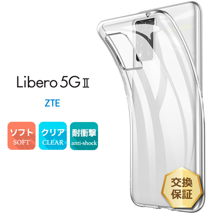 Libero5GⅢ クリアケース付き 楽天市場】ZTE Libero 5G iii ケース Libero5G ii クリアケース