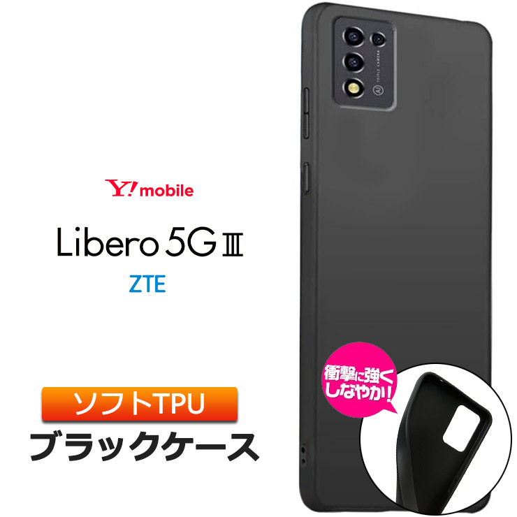 Libero 5G 黒