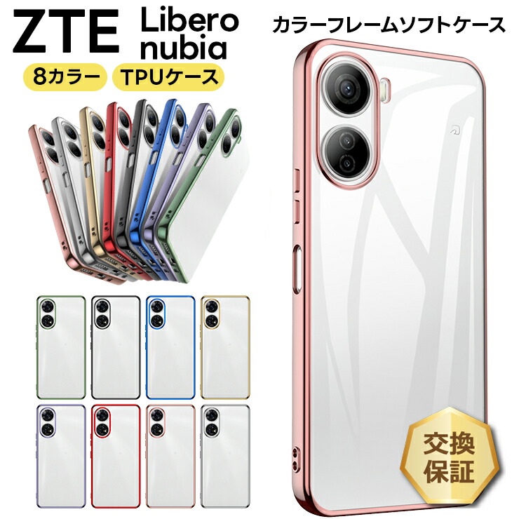 楽天市場】【在庫処分セール】 リベロ5G iv スマホケース nubia