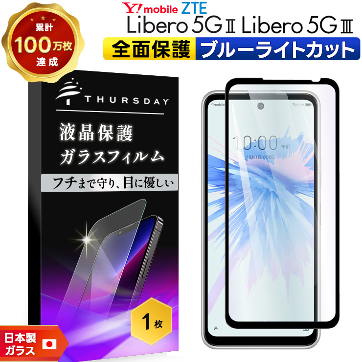楽天市場】【LINE登録で10％OFF】 リベロ5G III 保護フィルム