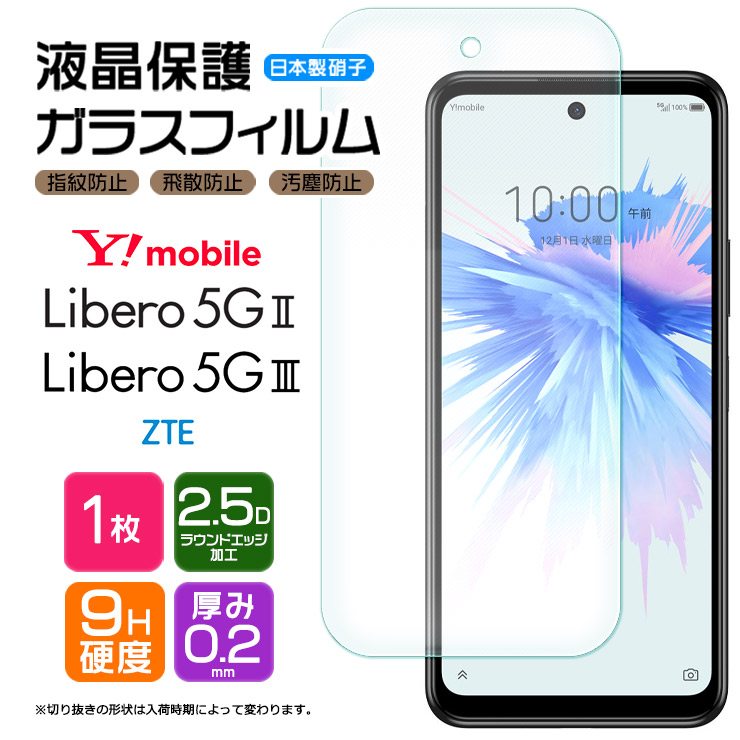 Android スマートフォン　Libero5G Ⅲ