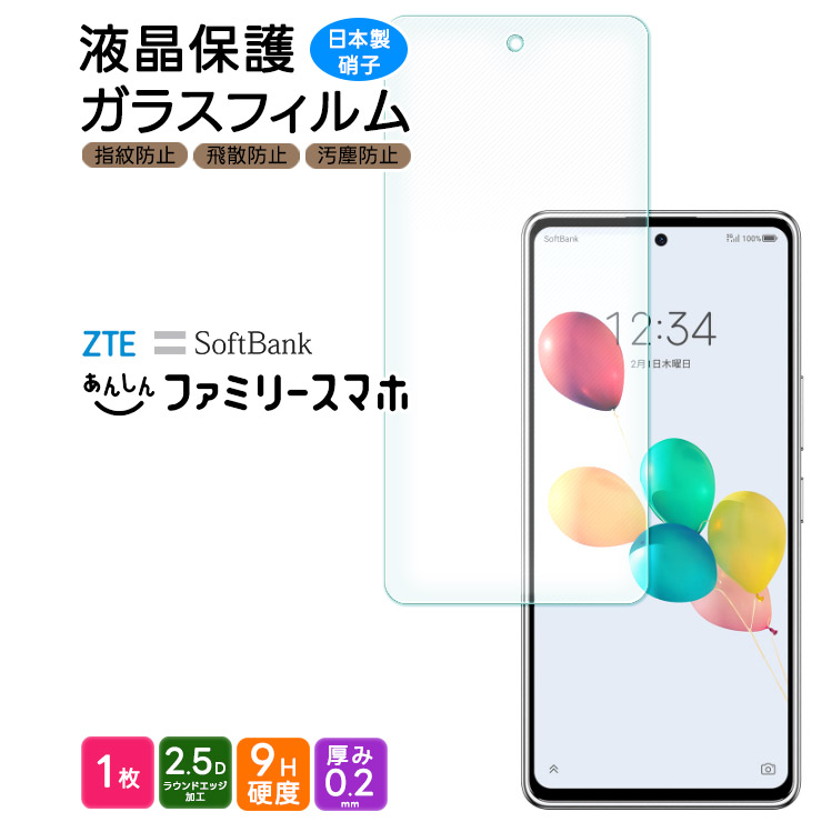 楽天市場】ZTE あんしんファミリースマホ ブルーライトカット ガラス 