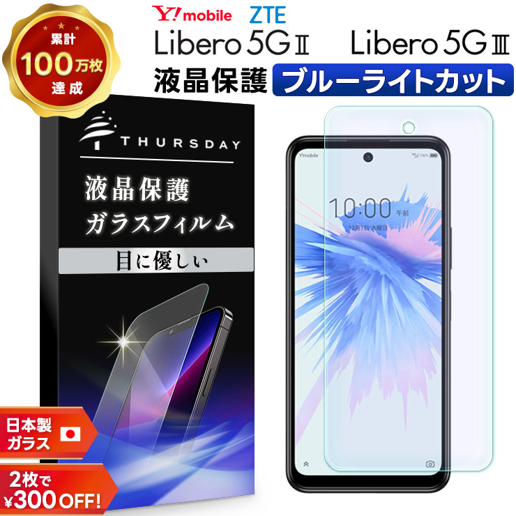 【新品・未使用】Libero 5G II ※新品時のフィルム無しの為値下げ libero_5giv_glcl_01_20240930.jpg
