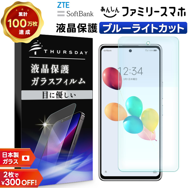 楽天市場】【LINE登録で10％OFF】あんしんファミリースマホ フィルム