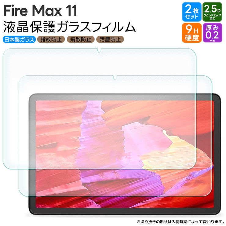 楽天市場】【LINE登録で10％OFF】 Fire Max 11 11インチ ブルーライト