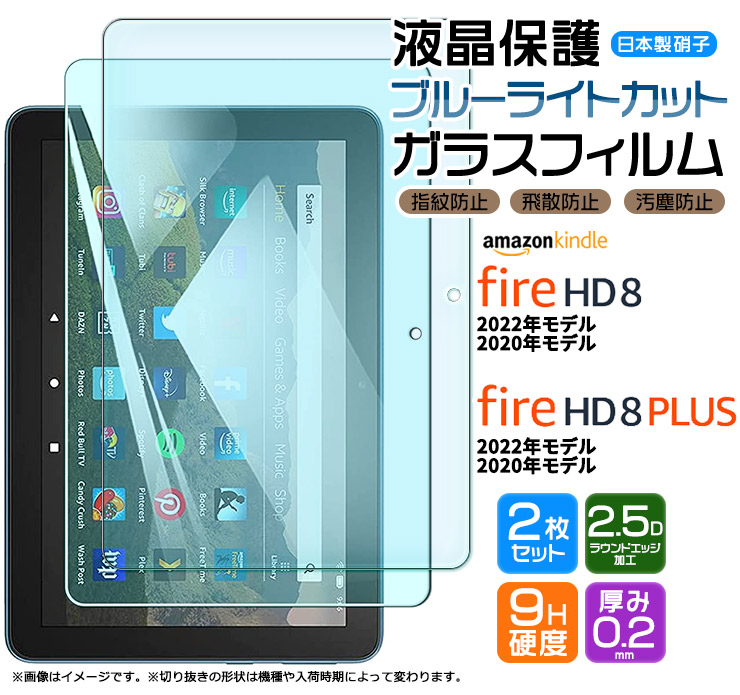 楽天市場】Amazon Kindle Fire HD 8 2022 2020 Fire HD 8 Plus 8インチ